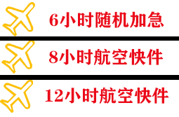 怀化芷江机场邮寄快递公司,专业空运当天件